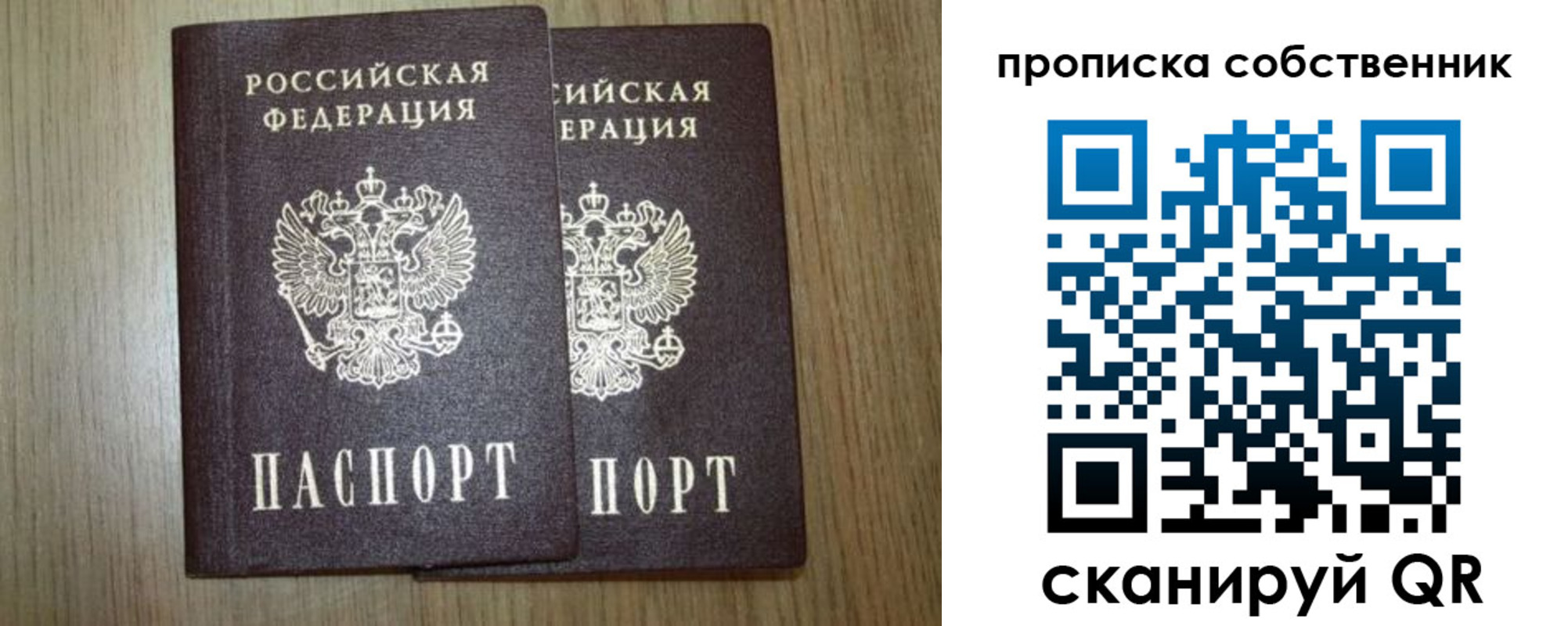 прописка в Удачном