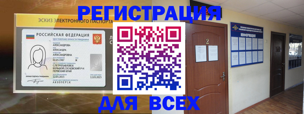 временная регистрация для школы в Удачном