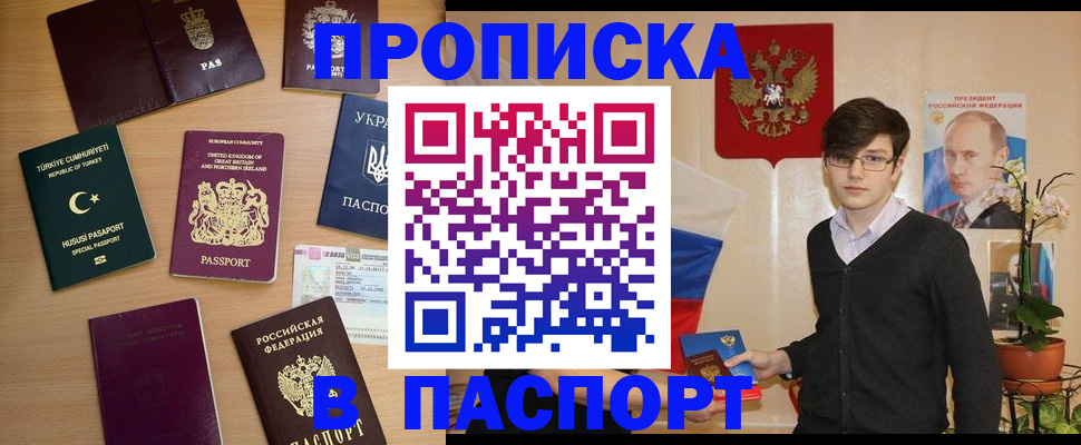 прописка 2025 в Удачном