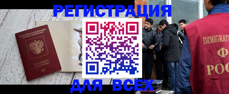 миграционный учет в Удачном