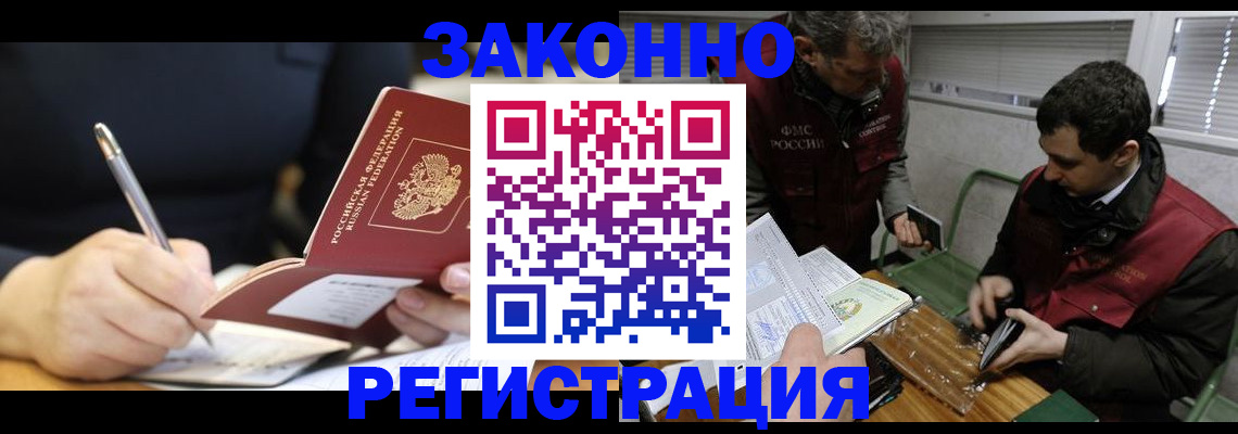 временная регистрация адрес в Удачном