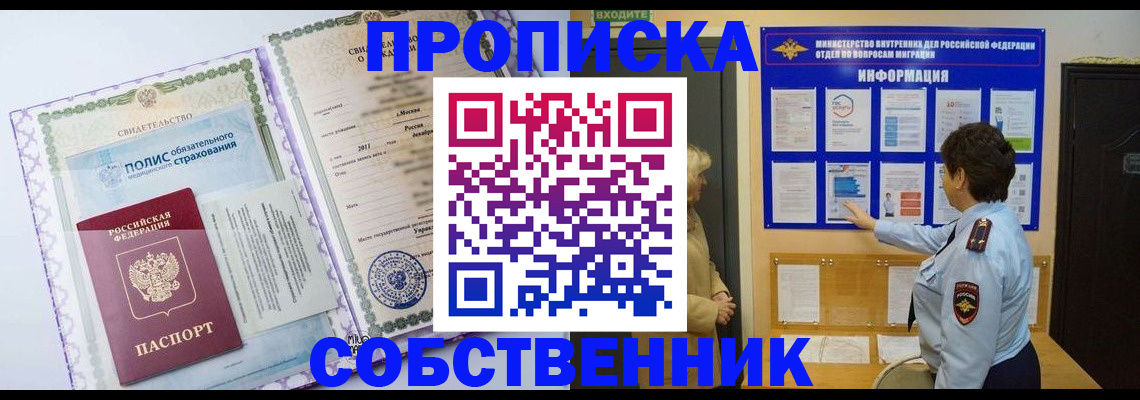 временная регистрация 2025 в Удачном