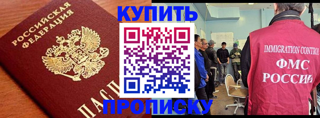 прописка регистрация в Удачном