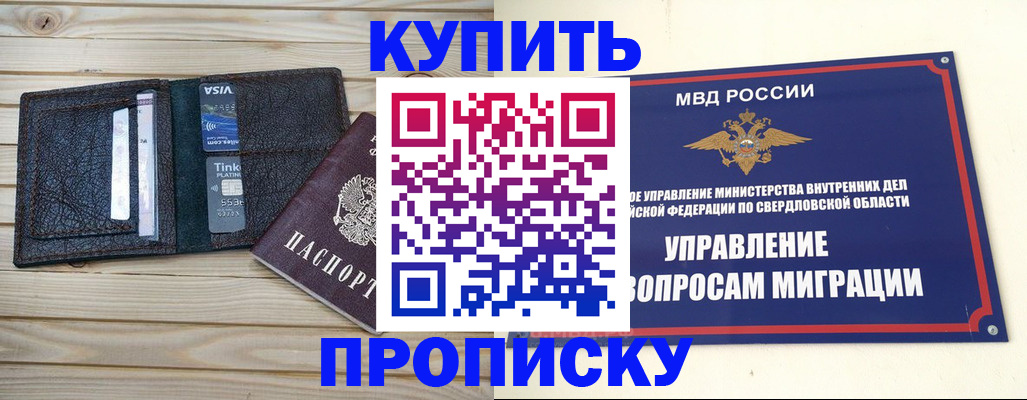 прописка поиск в Удачном